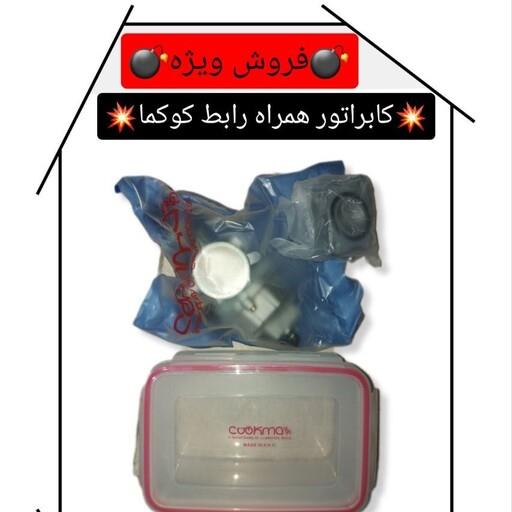 کاربراتور  کوکما موتور سیکلت هوندا 125
